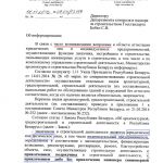 Белстройцентр 1