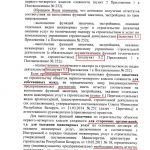 Белстройцентр 2