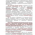 Белстройцентр 3